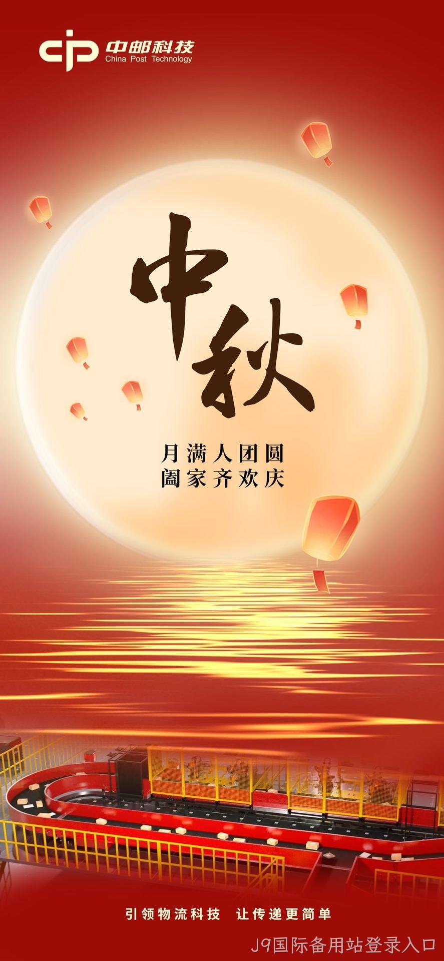 中秋海报2.jpg