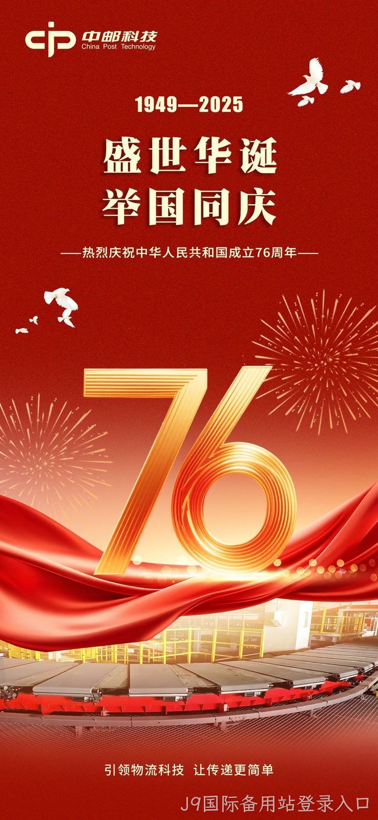 国庆节海报.jpg